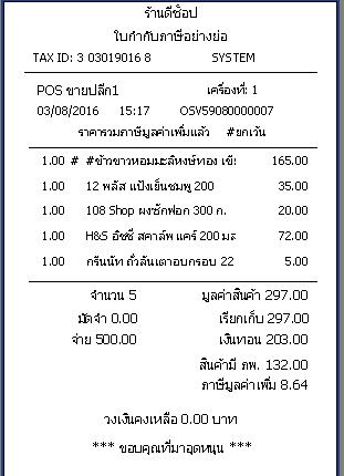 โปรแกรมขายหน้าร้าน POS โปรแกรมสต๊อกสินค้า โปรแกรมร้านค้า DMart-Gold โปรแกรมขายหน้าร้าน POS โปรแกรมสต๊อกสินค้า โปรแกรมร้านค้า DMart-Gold