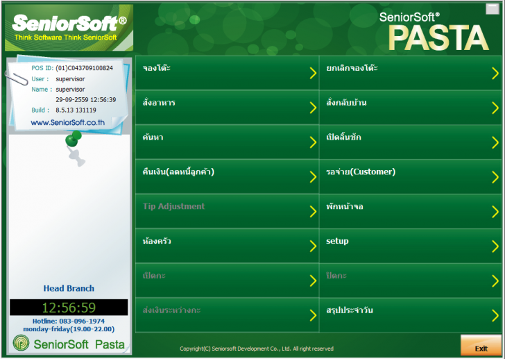 โปรแกรมร้านอาหาร ภัตตาคาร SeniorSoft Pasta