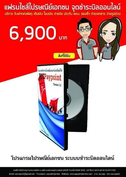 EIT Paypoint  (โปรแกรม EIT Paypoint  บริหารงานไปรษณีย์ และเคาน์เตอร์เซอร์วิส) : 