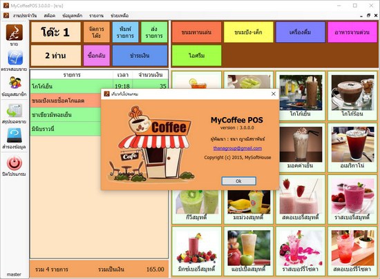 โปรแกรมร้านกาแฟ MyCoffee POS