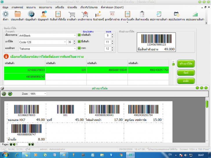 NS Cooperative (โปรแกรม NS Cooperative สหกรณ์ร้านค้า สหกรณ์โรงเรียน) : 