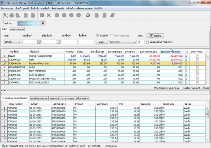 โปรแกรมบริหารงานขายหน้าร้าน EITMinimart