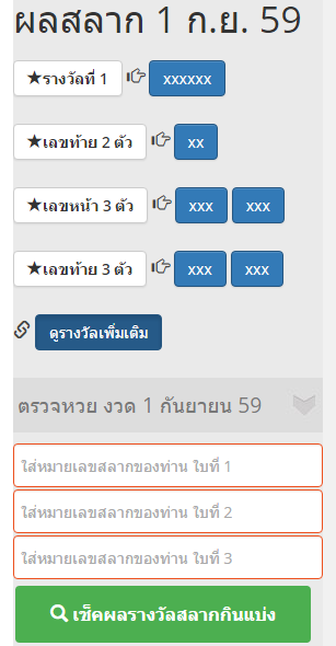 ปลั๊กอินตรวจหวย Thai Lottery Widget ปลั๊กอินตรวจหวย Thai Lottery Widget