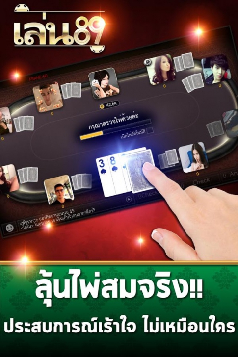 App เกมส์ไพ่ Len89