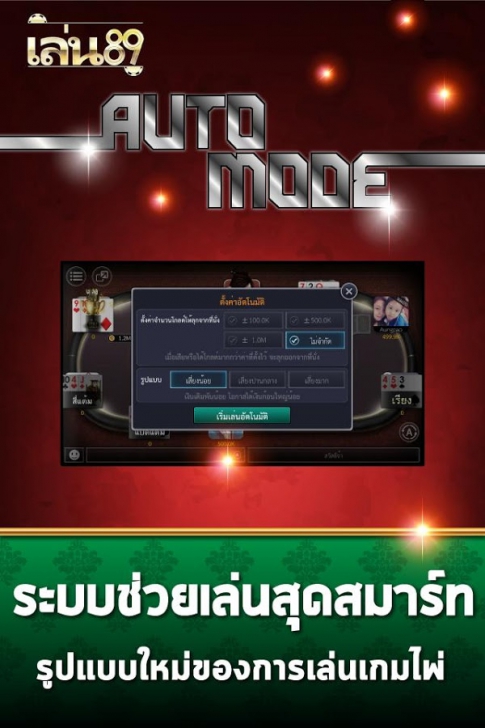 App เกมส์ไพ่ Len89