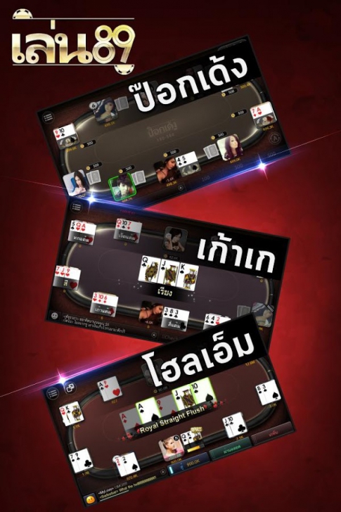App เกมส์ไพ่ Len89