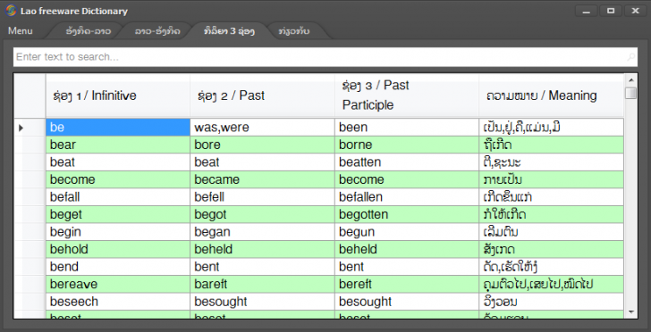 ดิกชันนารีลาวอังกฤษ Dictionary Lao-Eng Eng-Lao