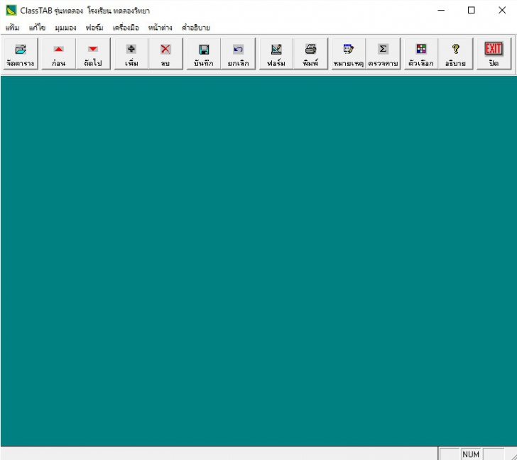โปรแกรมจัดตารางการเรียน ตารางการสอน ClassTAB