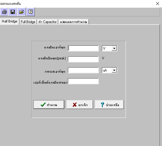 โปรแกรม ออกแบบแหล่งจ่ายแรงดัน : 
