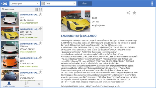 App ค้นหารถ ซื้อรถมือสอง