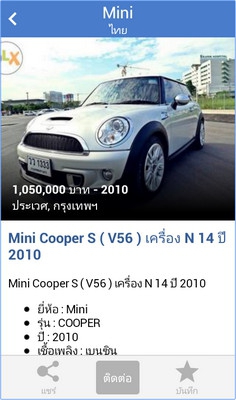 App ค้นหารถ ซื้อรถมือสอง