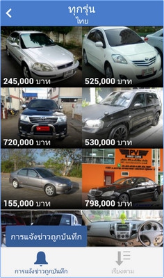 App ค้นหารถมือสอง ซื้อรถมือสอง