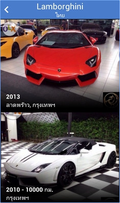 App ค้นหารถมือสอง ซื้อรถมือสอง