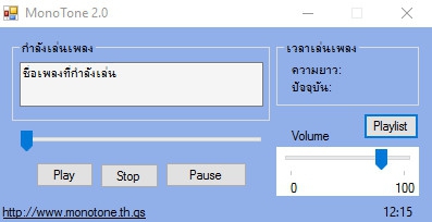โปรแกรมฟังเพลง MonoTone