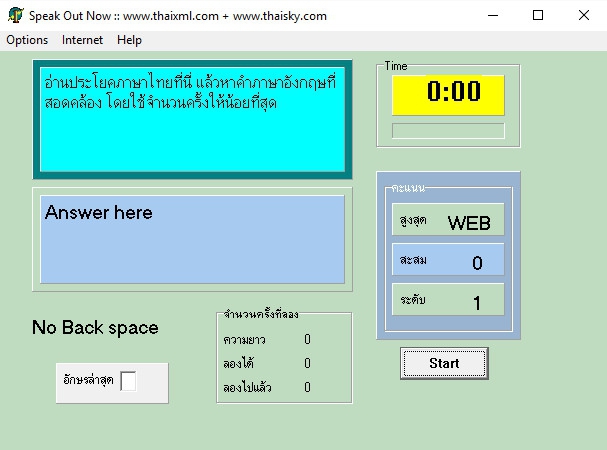 เกมส์ปริศนาคำใบ้ ฝึกทักษะภาษาอังกฤษ Speak Out