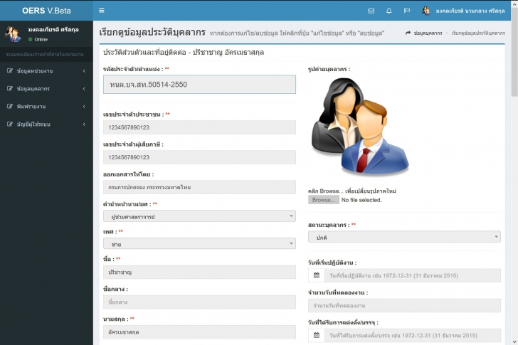 Organization Employee Registration Systems (โปรแกรมงานบุคคล ในหน่วยงาน) : 