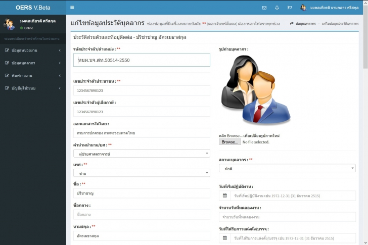 Organization Employee Registration Systems (โปรแกรมงานบุคคล ในหน่วยงาน) : 