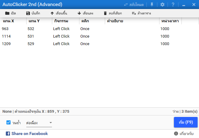 AutoClicker (โปรแกรม AutoClicker ปรับแต่งเมาส์ ตั้งค่าคลิก พิมพ์ข้อความ อัตโนมัติ) : AutoClicker (โปรแกรม AutoClicker ปรับแต่งเมาส์ ตั้งค่าคลิก พิมพ์ข้อความ อัตโนมัติ) :