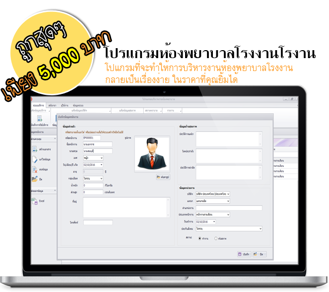 Nursesys (โปรแกรม Nursesys บริหารงานห้องพยาบาล ในองค์กร โรงงาน) : 