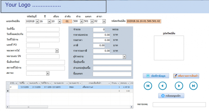 Assets Live (โปรแกรม Assets Live บริหารรายการทรัพย์สิน) : 