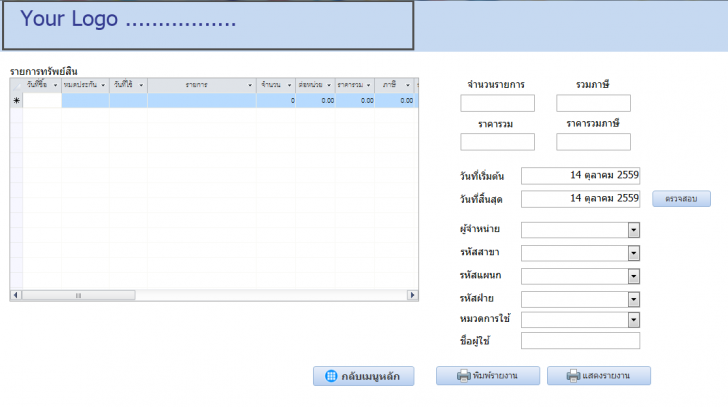 Assets Live (โปรแกรม Assets Live บริหารรายการทรัพย์สิน) : 