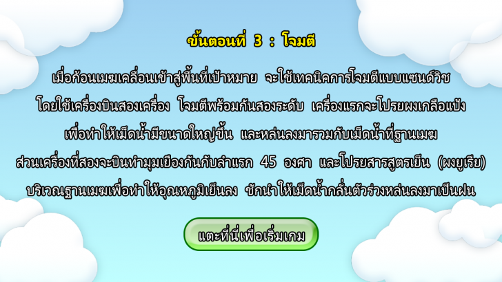 เกมส์ทำฝนหลวง Royal Rain