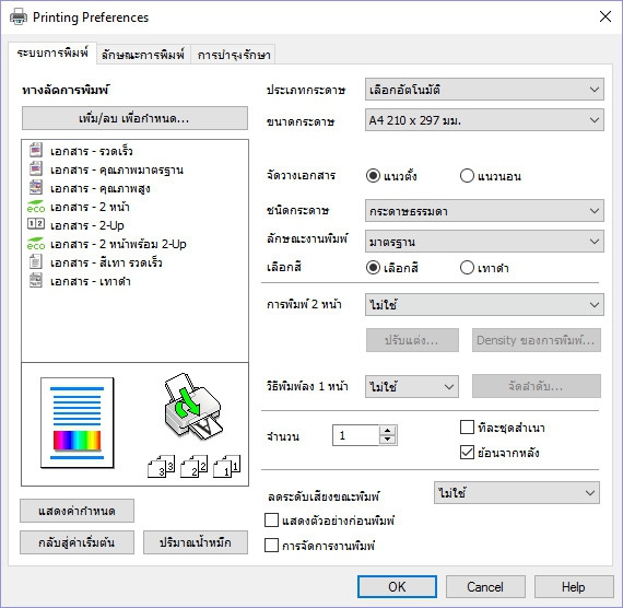 ไดร์เวอร์เครื่องพิมพ์รุ่น EPSON WF-5621 ไดร์เวอร์เครื่องพิมพ์รุ่น EPSON WF-5621