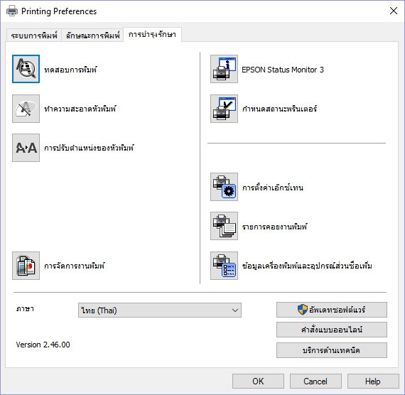 ไดร์เวอร์เครื่องพิมพ์รุ่น EPSON WF-5621 ไดร์เวอร์เครื่องพิมพ์รุ่น EPSON WF-5621