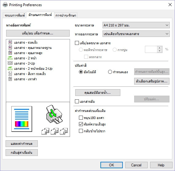 ไดร์เวอร์เครื่องพิมพ์รุ่น EPSON WF-5621 ไดร์เวอร์เครื่องพิมพ์รุ่น EPSON WF-5621