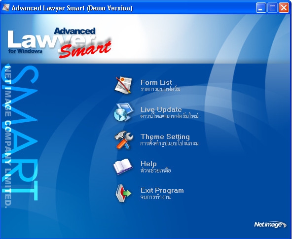 โปรแกรม พิมพ์แบบฟอร์มศาล Advance Lawyer Smart โปรแกรม พิมพ์แบบฟอร์มศาล Advance Lawyer Smart