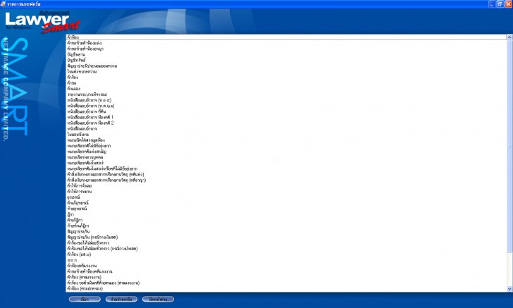 โปรแกรม พิมพ์แบบฟอร์มศาล Advance Lawyer Smart โปรแกรม พิมพ์แบบฟอร์มศาล Advance Lawyer Smart