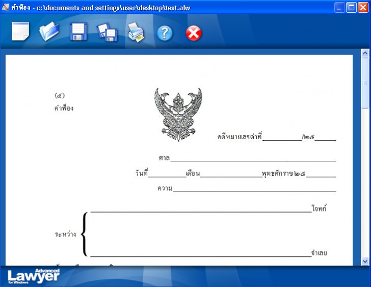 โปรแกรม พิมพ์แบบฟอร์มศาล Advance Lawyer Smart โปรแกรม พิมพ์แบบฟอร์มศาล Advance Lawyer Smart