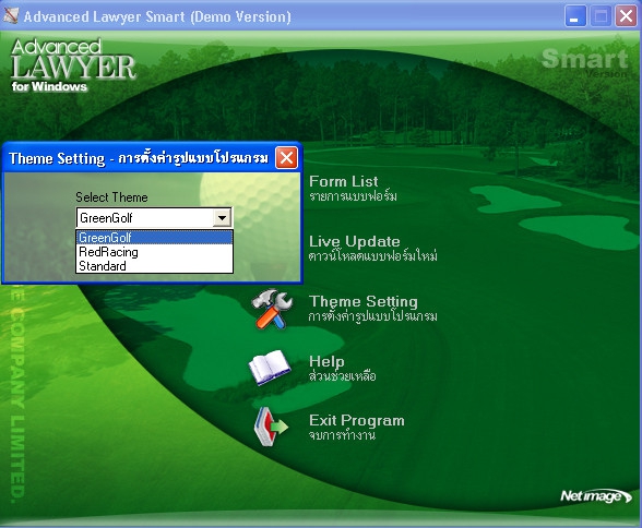 โปรแกรม พิมพ์แบบฟอร์มศาล Advance Lawyer Smart โปรแกรม พิมพ์แบบฟอร์มศาล Advance Lawyer Smart