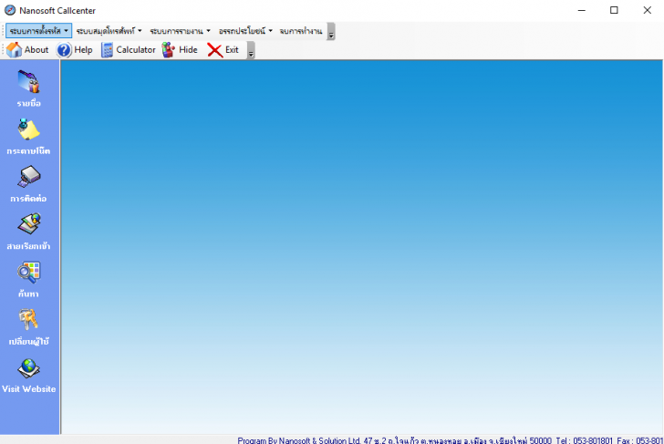 โปรแกรมลูกค้าสัมพันธ์ Nanosoft Callcenter 