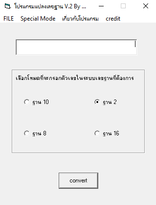 โปรแกรมแปลงเลขฐาน ChangeBase