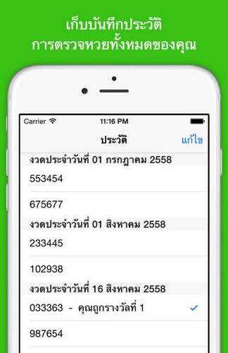 App ตรวจหวย Lottery Free
