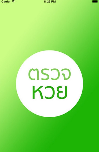 Lottery Free (App ตรวจหวย ตรวจ Lottery) : Lottery Free (App ตรวจหวย ตรวจ Lottery) :