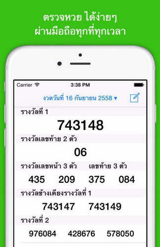 App ตรวจหวย Lottery Free App ตรวจหวย Lottery Free