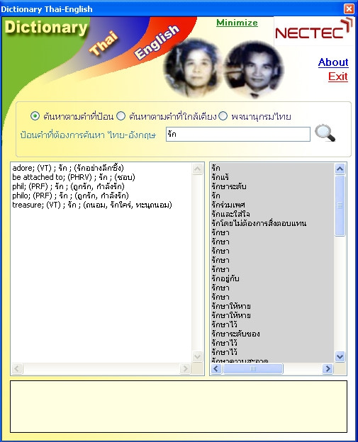 โปรแกรมดิกชันนารีไทย-อังกฤษ Yaipeang Dictionary