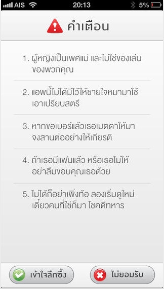 App จีบสาว วิธีจีบสาว Thai Flirt