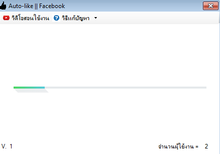 โปรแกรมปั้มไลค์ Pum Like โปรแกรมปั้มไลค์ Pum Like