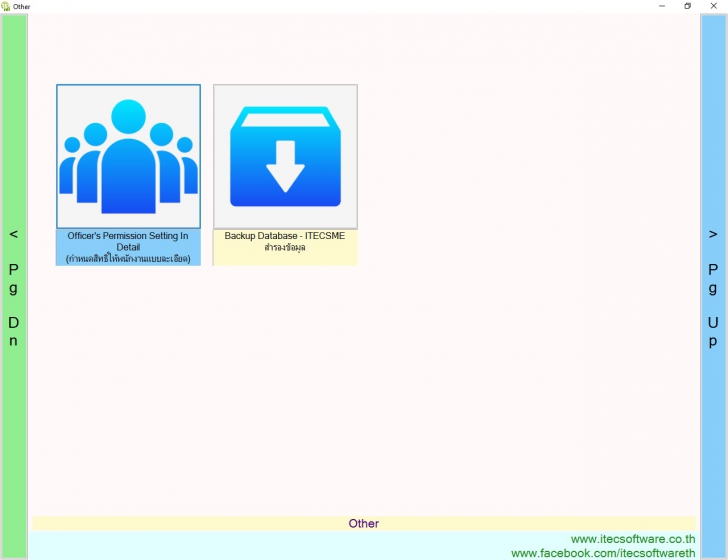 โปรแกรมบริหารงานขายร้านค้าปลีก ITECSME
