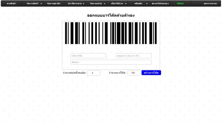 โปรแกรมขายหน้าร้าน One Point of Sale