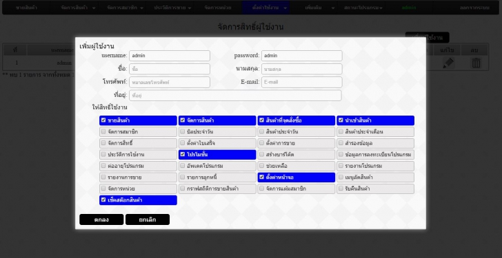 One Point of Sale (โปรแกรม One Point of Sale บริหารงานขายหน้าร้าน) : 