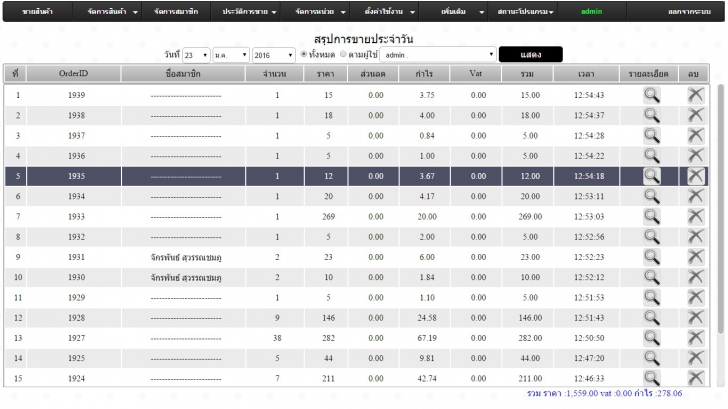 โปรแกรมขายหน้าร้าน One Point of Sale