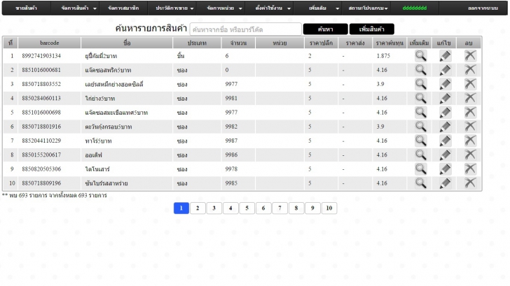 โปรแกรมขายหน้าร้าน One Point of Sale