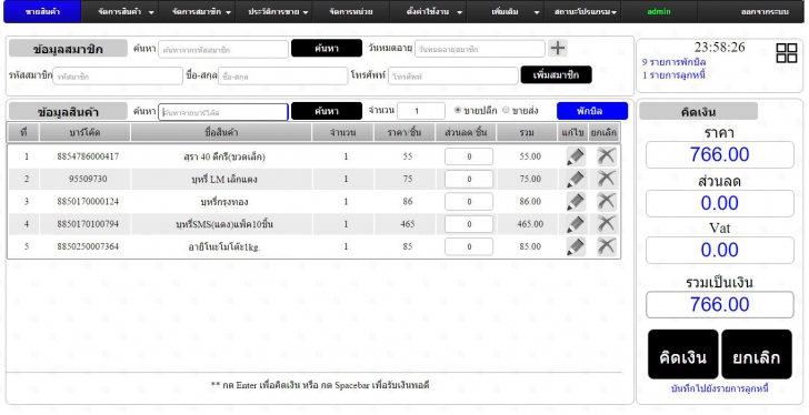 โปรแกรมขายหน้าร้าน One Point of Sale