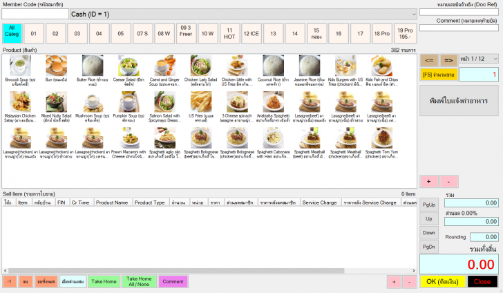 โปรแกรมจัดการร้านอาหาร ITECFood โปรแกรมจัดการร้านอาหาร ITECFood