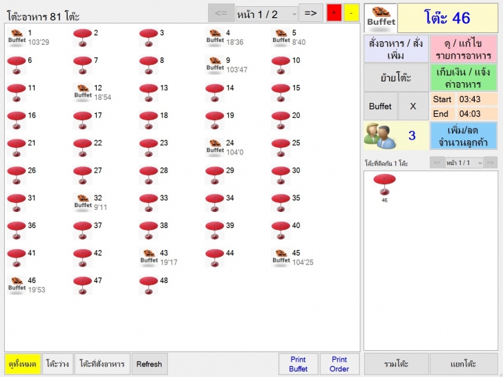โปรแกรมจัดการร้านอาหาร ITECFood โปรแกรมจัดการร้านอาหาร ITECFood