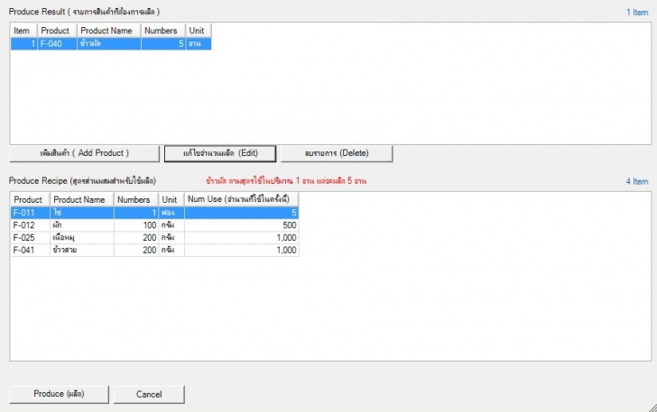 ITECFood (โปรแกรมร้านอาหาร ร้านกาแฟ ร้านเบเกอรี่) : 